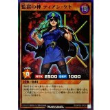 監獄の神ディアンケト【スーパー】{RD/KP05-JP026}《RDモンスター》