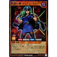 監獄の神ディアンケト【スーパー】{RD/KP05-JP026}《RDモンスター》