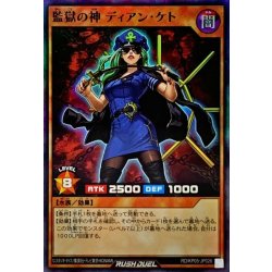画像1: 監獄の神ディアンケト【スーパー】{RD/KP05-JP026}《RDモンスター》