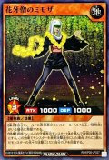 花牙僧のミモザ【ノーマル】{RD/KP05-JP027}《RDモンスター》