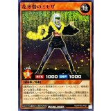 花牙僧のミモザ【ノーマル】{RD/KP05-JP027}《RDモンスター》