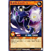 花牙美人のゲッカ【ノーマル】{RD/KP05-JP028}《RDモンスター》