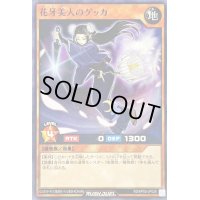 花牙美人のゲッカ【ノーマル】{RD/KP05-JP028}《RDモンスター》