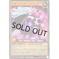 〔状態A-〕花牙クノイチエトランゼ【スーパー】{RD/KP05-JP029}《RDモンスター》