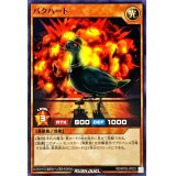 バクハート【ノーマル】{RD/KP05-JP033}《RDモンスター》