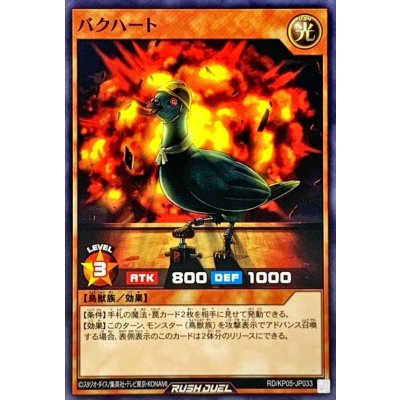 バクハート【ノーマル】{RD/KP05-JP033}《RDモンスター》