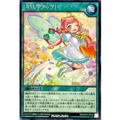 JAMPアップ【レア】{RD/KP05-JP039}《RD魔法》