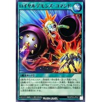 ロイヤルデモンズコマンド【ノーマル】{RD/KP05-JP041}《RD魔法》