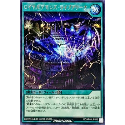 ロイヤルデモンズライブアリーナ【レア】{RD/KP05-JP042}《RD魔法》