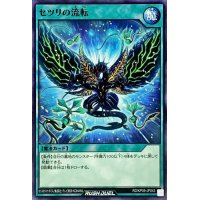 セツリの流転【ノーマル】{RD/KP05-JP043}《RD魔法》