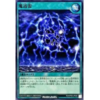 魔迅雷【ノーマル】{RD/KP05-JP050}《RD魔法》