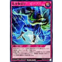 花牙舞戻り【ノーマル】{RD/KP05-JP058}《RD罠》
