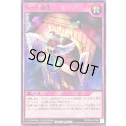 画像1: ハート道化【ノーマル】{RD/KP05-JP060}《RD罠》