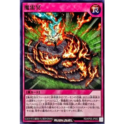 魔雷冥【ノーマル】{RD/KP05-JP063}《RD罠》