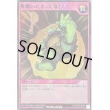 酢酸のたまった落とし穴【スーパー】{RD/KP05-JP065}《RD罠》