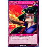 迎え突き！【レア】{RD/KP09-JP061}《RD罠》