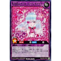 画像1: 花牙乱心メイカエトランゼアイズ【ノーマル】{RD/KP09-JP039}《RDフュージョン》