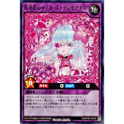 花牙乱心メイカエトランゼアイズ【ノーマル】{RD/KP09-JP039}《RDフュージョン》