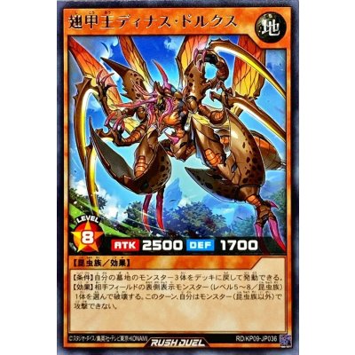 翅甲王ディナスドルクス【レア】{RD/KP09-JP036}《RDモンスター》