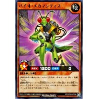 バイオメカマンティス【ノーマル】{RD/KP09-JP030}《RDモンスター》