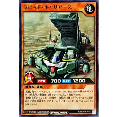 ラピッドキャリアース【ノーマル】{RD/KP09-JP027}《RDモンスター》
