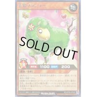 羊界プランユー【レア】{RD/KP09-JP020}《RDモンスター》