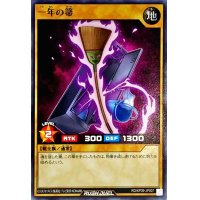 一年の箒【ノーマル】{RD/KP09-JP007}《RDモンスター》