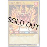 羊界パイロウール【ノーマル】{RD/KP09-JP004}《RDモンスター》