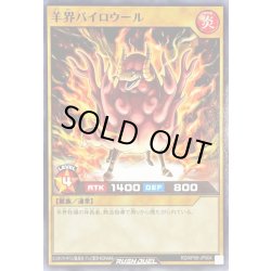 画像1: 羊界パイロウール【ノーマル】{RD/KP09-JP004}《RDモンスター》