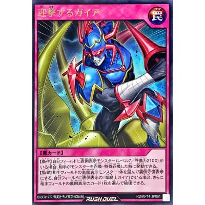 迎撃するガイア【レア】{RD/KP14-JP061}《RD罠》