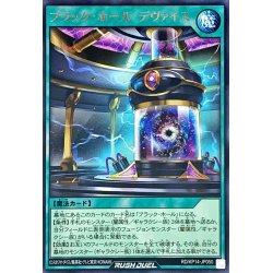 画像1: 〔状態A-〕ブラックホールデヴァイス【レア】{RD/KP14-JP050}《RD魔法》