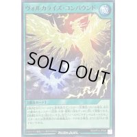 ヴォルカライズコンパウンド【ノーマル】{RD/KP14-JP048}《RD魔法》