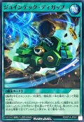 ジョインテックディガップ【ノーマル】{RD/KP14-JP047}《RD魔法》