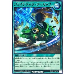 画像1: ジョインテックディガップ【ノーマル】{RD/KP14-JP047}《RD魔法》