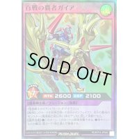 百戦の覇者ガイア【スーパー】{RD/KP14-JP046}《RDフュージョン》