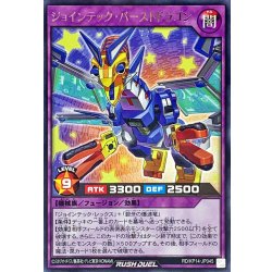 画像1: ジョインテックバーストドラゴン【レア】{RD/KP14-JP045}《RDフュージョン》