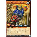 ランドポーターマックス【ノーマル】{RD/KP14-JP041}《RDモンスター》