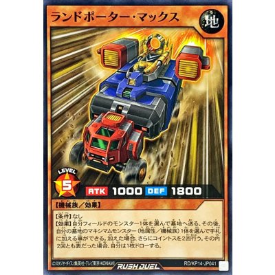 ランドポーターマックス【ノーマル】{RD/KP14-JP041}《RDモンスター》