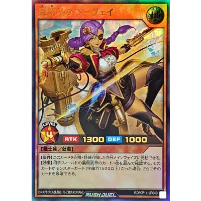 〔状態B〕見切りのハーヴェイ【ウルトラ】{RD/KP14-JP040}《RDモンスター》