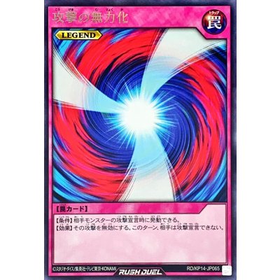 〔状態A-〕攻撃の無力化【レア】{RD/KP14-JP065}《RD罠》