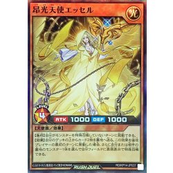画像1: 〔状態B〕昂光天使エッセル【スーパー】{RD/KP14-JP037}《RDモンスター》