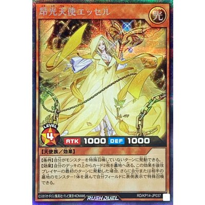 〔状態A-〕昂光天使エッセル（フード有り）【シークレット】{RD/KP14-JP037}《RDモンスター》