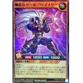 鋼鉄兵ゲールヴァイナリー【スーパー】{RD/KP14-JP036}《RDモンスター》