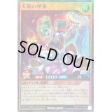 〔状態B〕天始の怪依【スーパー】{RD/KP14-JP035}《RDモンスター》