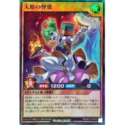 画像1: 〔状態A-〕天始の怪依【スーパー】{RD/KP14-JP035}《RDモンスター》