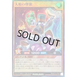 画像1: 〔状態B〕天始の怪依【スーパー】{RD/KP14-JP035}《RDモンスター》