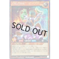 天始の怪依（馬水色）【シークレット】{RD/KP14-JP035}《RDモンスター》