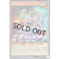 画像1: 〔状態B〕天始の怪依（馬水色）【シークレット】{RD/KP14-JP035}《RDモンスター》