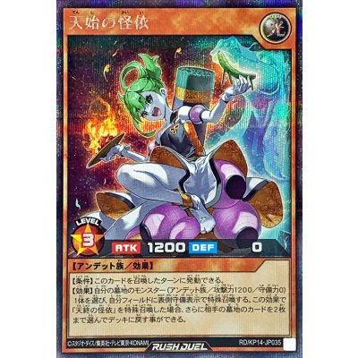 天始の怪依（馬水色）【シークレット】{RD/KP14-JP035}《RDモンスター》