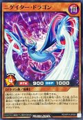 ニゲイタードラゴン【ノーマル】{RD/KP14-JP034}《RDモンスター》